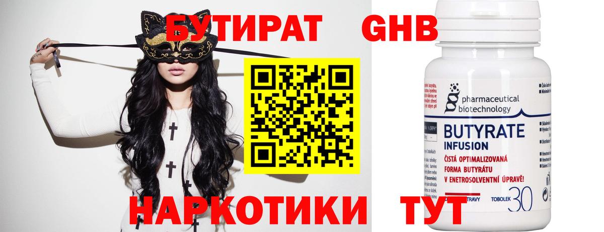 Бутират бутик  Вход с VPN  Сальск 