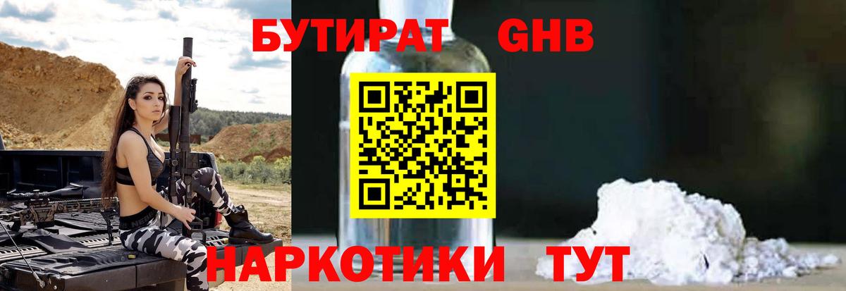 Бутират бутик Сальск