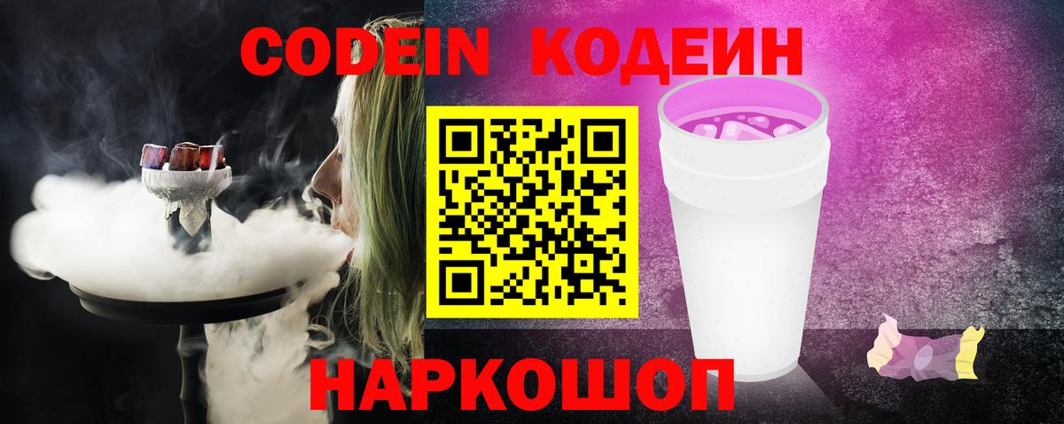 Кодеиновый сироп Lean Purple Drank Сальск