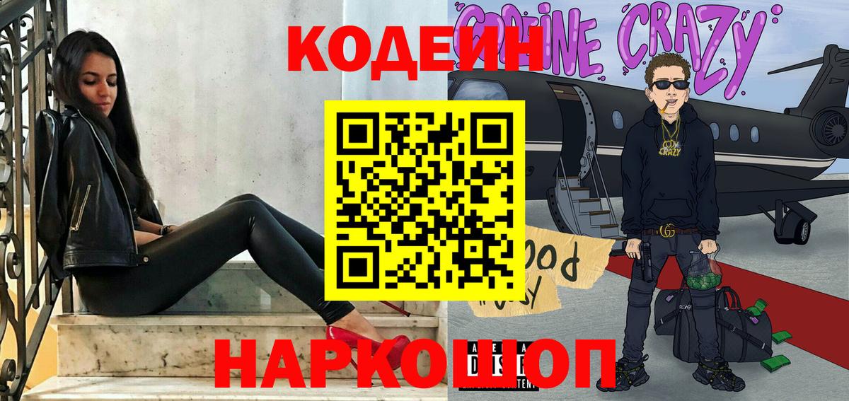 Сальск  Кодеин Purple Drank  Кодеиновый сироп Lean напиток Lean (лин)  Вход с VPN 